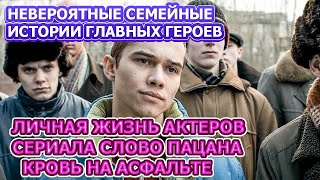 Личная Жизнь Актеров Сериала - 