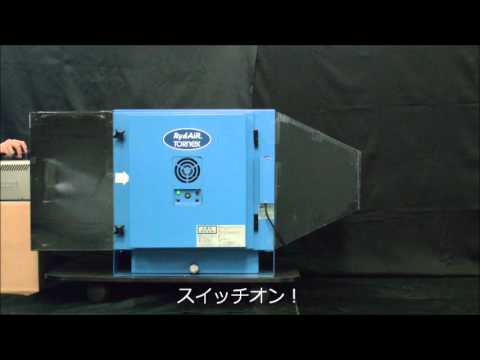 オイルミストコレクター リドエアートルネックス