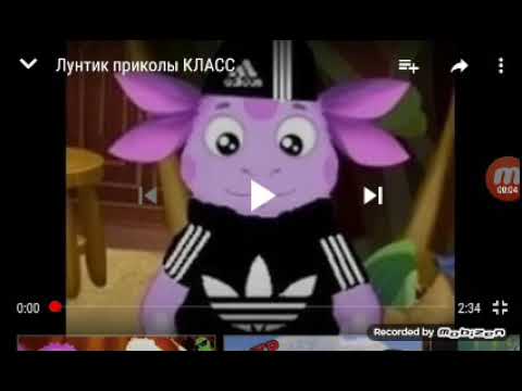 Музыка Лунтик Приколы