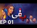 Baaghi Drama Episode 1 | Saba Qamar | Osman Khalid Butt | Best Pakistani Drama |