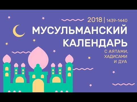 Ураза байрам в 2018 году Ураза байрам в 2018 году