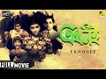 Ekhonee | এখনই | Classic Movie | Full HD | Aparna Sen, Moushumi Chatterjee