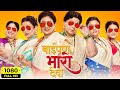 Baipan Bhaari Deva Full Movie | Rohini Hattangadi, Vandana Gupte, Sukanya Kulkarni | Facts & Review