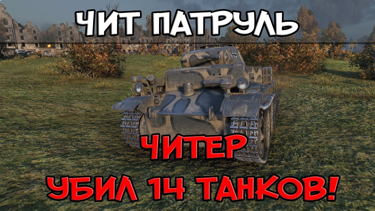 Как сделать автонаводку в вот Как сделать автонаводку в вот