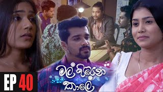 Mal Pipena Kaale | Episode 40