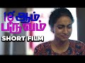 18 ஆம் பருவம் - Tamil Short Film | Puvaneshwaran K