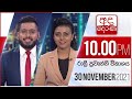 Derana News 10.00 PM 30-11-2021