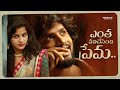 Entha Pani Chesindhi Prema | Telugu Full Movie 2023 | Gowri Naidu