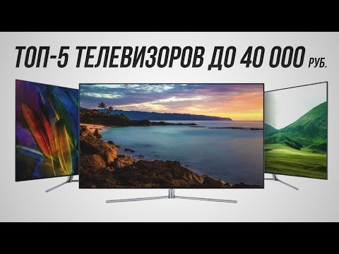 ТОП-5 телевизоров до 40 000 рублей!