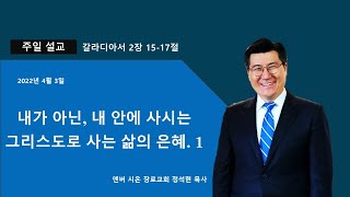 2022년 4월 3일 주일