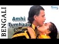 Naya Anayaer Khela - Amhi Tumhaar - Popular Bangla Song