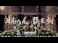 『覇王樹』MV