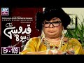 Quddusi Sahab Ki Bewah Episode 109 | 28th December 2019.
