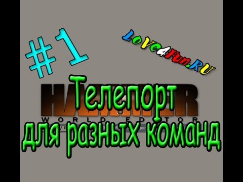 Как сделать телепорт на кнопку
