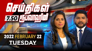 2022-02-22| Nethra TV Tamil News 7.00 pm