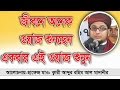 New Bangla waz Abdur rohim al madani-2017
