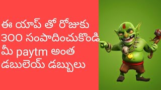 Paytm cashEarning apps in 2018 || how to make money on andriod || in telugu
