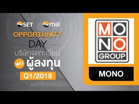 Oppday Q1/2018 บริษัท โมโน เทคโนโลยี จำกัด (มหาชน) MONO