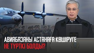 Ақорда | Авиабазаны Астанаға Көшіруге Не Түрткі Болды?