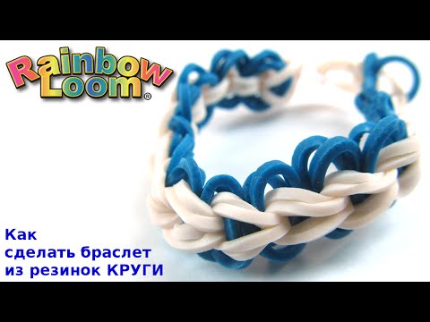 Смотреть как сделать онлайн из резинок
