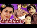 Maga Maharaju Telugu Full Movie Chiranjeevi, Suhasini, Rao Gopal Rao, Vijaya Bapineedu /SVV