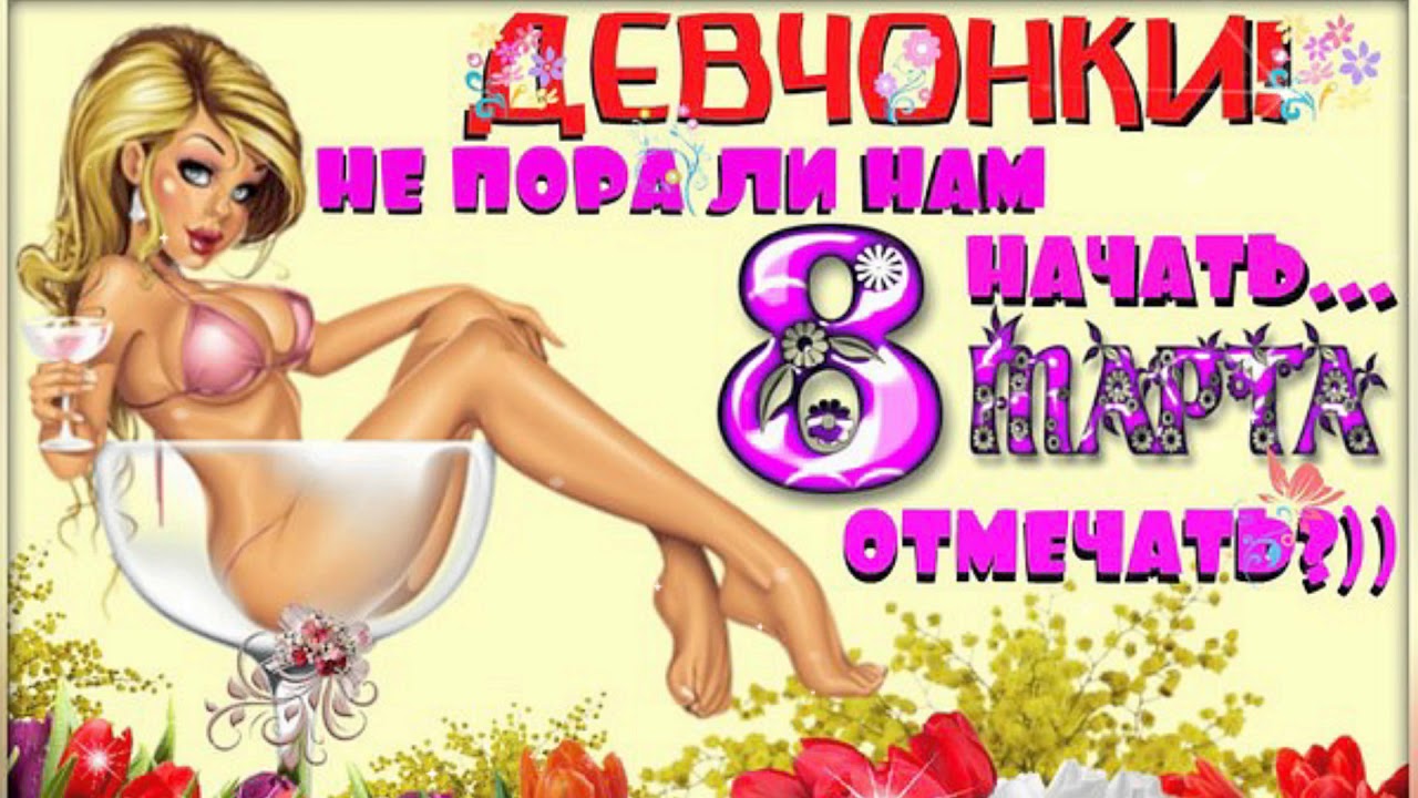 8 Марта Праздник Порно