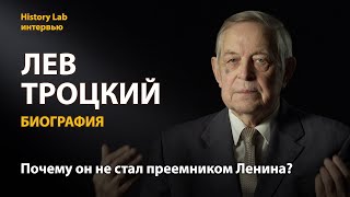 Лев Троцкий. Биография. Историк Юрий Емельянов | History Lab. Интервью