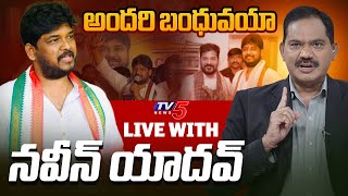 Live Sambasiva Rao Interview With Jubilee Hills Congress Mla Candidate Naveen Yadav Tv5 News