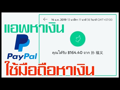 วิธีหาเงินเติมเกมออนไลน์เข้าPayPaiง่ายๆด้วยแอปGoidMining