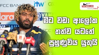 I am making the request from SLC - Lasith Malinga