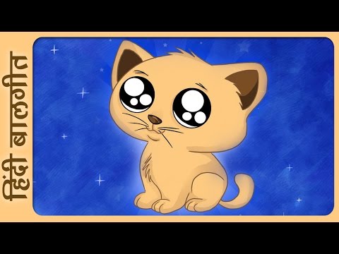 Billi Ko Jhukam - Kids Favourite Hindi Poem