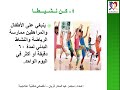 سلسلة التثقيف الغذائي: الحلقة الأولى: نصائح