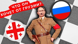 Что Мутит Россия В Грузии?