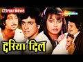 गोविंदा की सुपरहिट फिल्म - Dariya Dil 1988 Full Movie - Govinda, Kimi Katkar - Hit Movies - HD