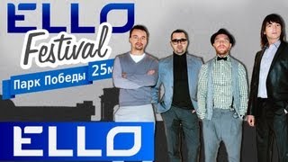 Дискотека Авария И Батишта - Лабиринт (Ello Festival)