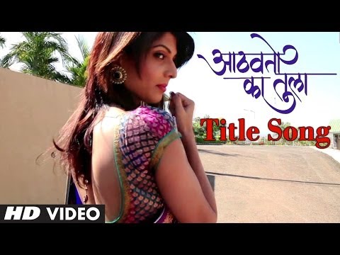 Aathavto Ka Tula Title Video Song | New Marathi Album 2014 |...