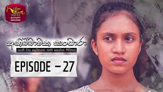 Anichchawatha Sankara   | Episode 27 - (2023-10-07)  