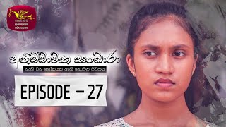 Anichchawatha Sankara | Episode 27 - (2023-10-07)