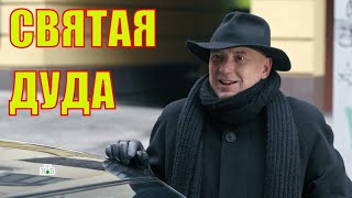 Сериал Пес 5 Сезон Серия 5 4 8 7 6