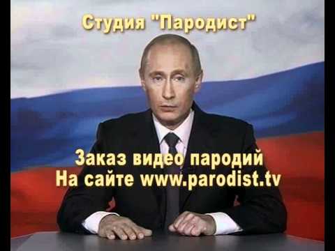 Шуточное поздравление от путина на выпускной Шуточное поздравление от путина на выпускной