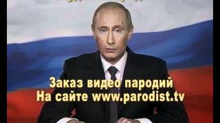 Шуточное поздравление от путина на выпускной Шуточное поздравление от путина на выпускной