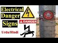 Electrical Safety Tips At Work In Urdu/Hindi | Electrical Danger Signs In Urdu/Hindi |