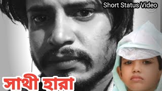 Ei Valobasha Sathi Hara Jeet Bany Sad Status Video