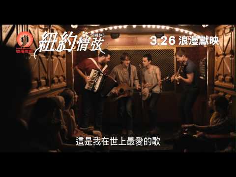 紐約情弦 (Song One)電影預告