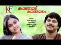 Kaathodu Kaathoram (1985) | Malayalam Film Songs丨KJ Yesudas丨KF MUSIC MALAYALAM