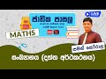 Jathika Pasala - O/L - Mathematics 16-11-2023