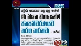 RU Press | 19-08-2019|Rupavahini