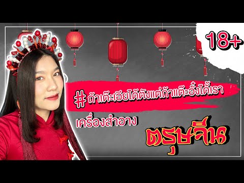 รวมแคปชั่นวันตรุษจีนและ เครื่องสำอางดูดอั่งเปา 2020 l Jewly Happy