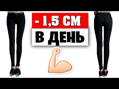 Худые Ноги За 5 Минут