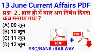 रट लो // 13 जून 2018 Current Affairs PDF and Quiz || For SSC CGL BANK RAILWAY AND ALL other exams
